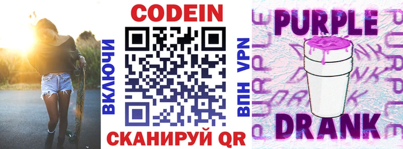 купить   Симферополь  Кодеин Purple Drank 